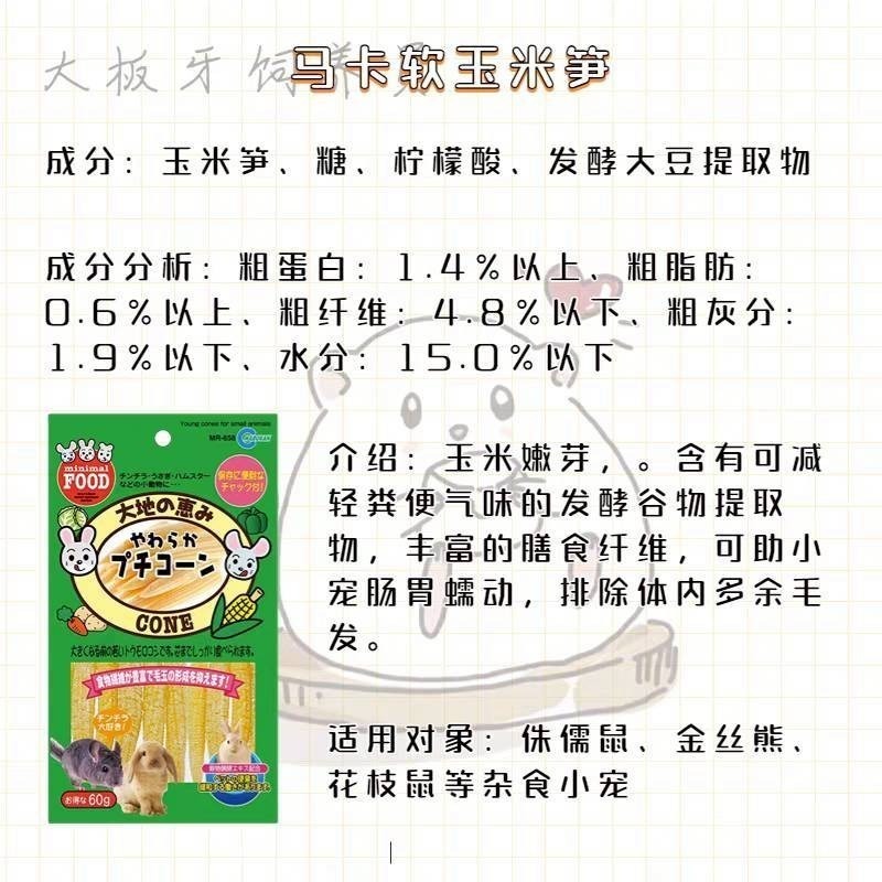 🐭椪柑的倉鼠🐭 馬卡 嫩玉米筍-細節圖3