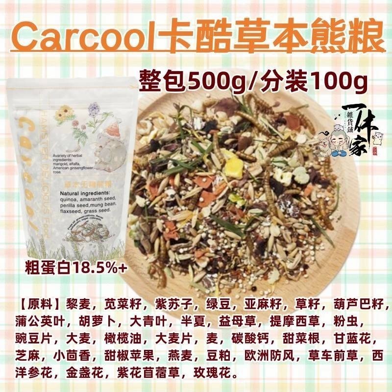 草本無糖熊糧30g