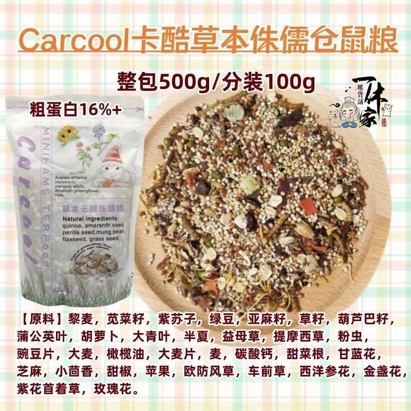 草本無糖侏儒糧30g