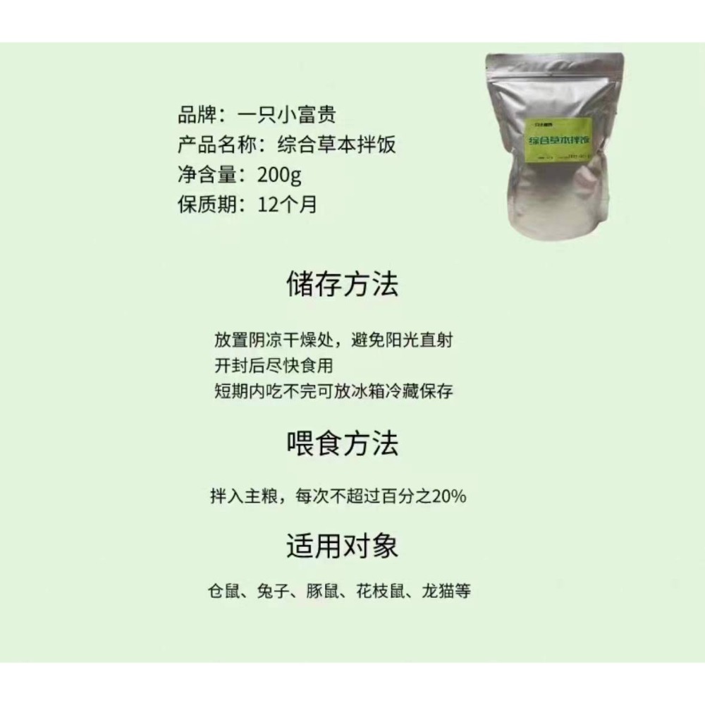 🐭椪柑的倉鼠🐭 一只小富貴 綜合草本拌飯-細節圖2
