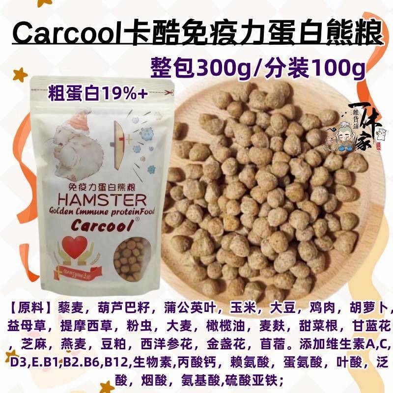 免疫力蛋白熊糧10g