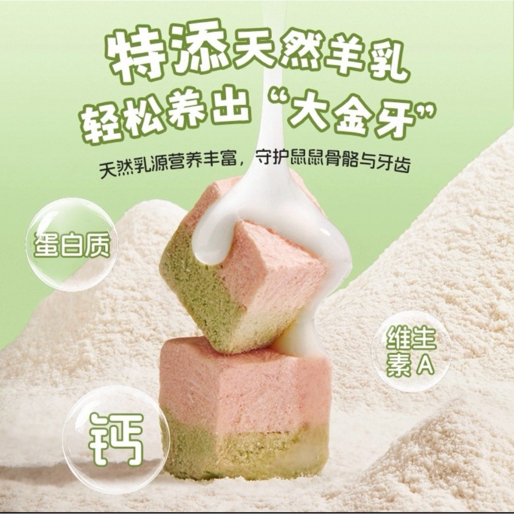 蔓越莓羊奶凍干 2枚