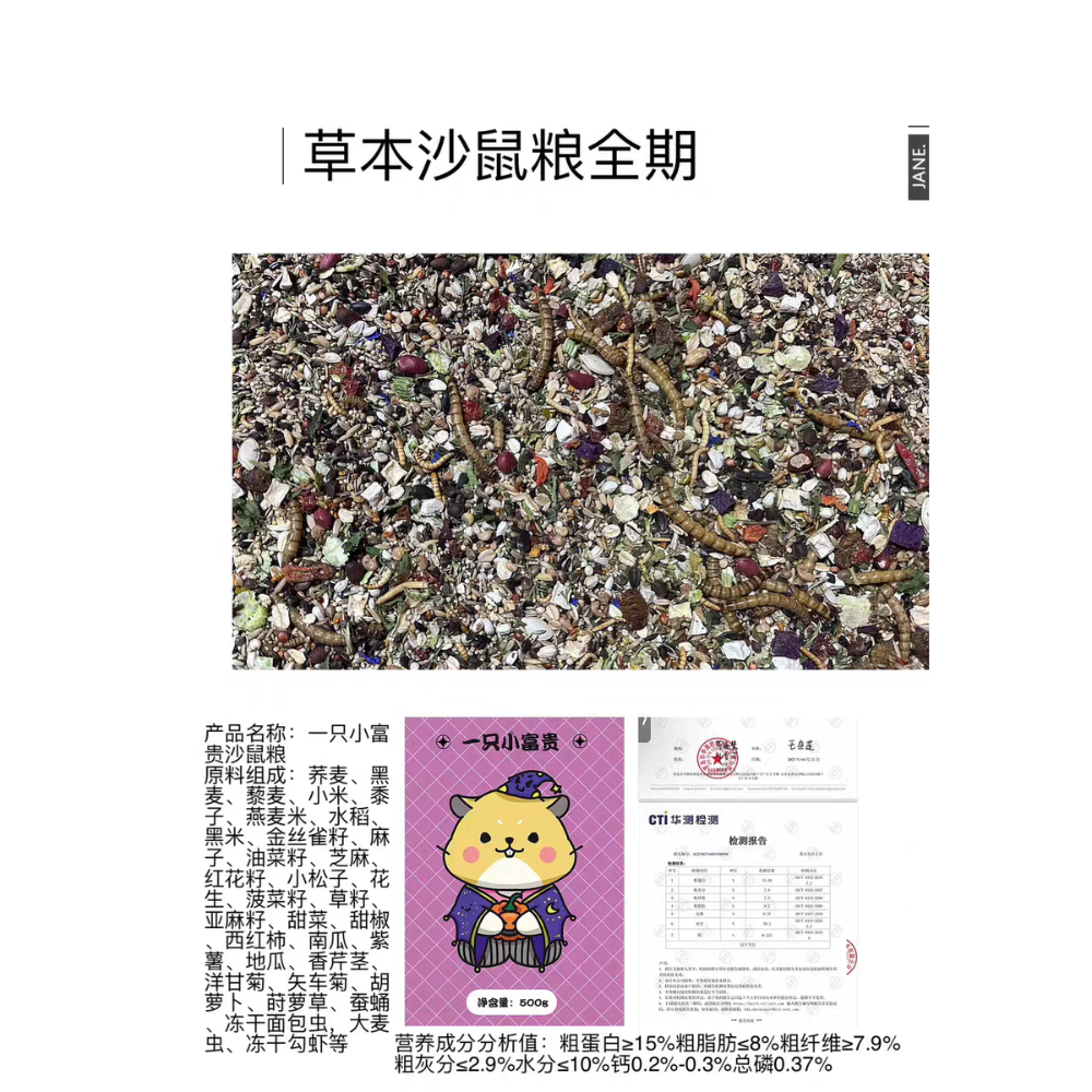🐭椪柑的倉鼠🐭 一只小富貴 草本沙鼠糧全期-細節圖2