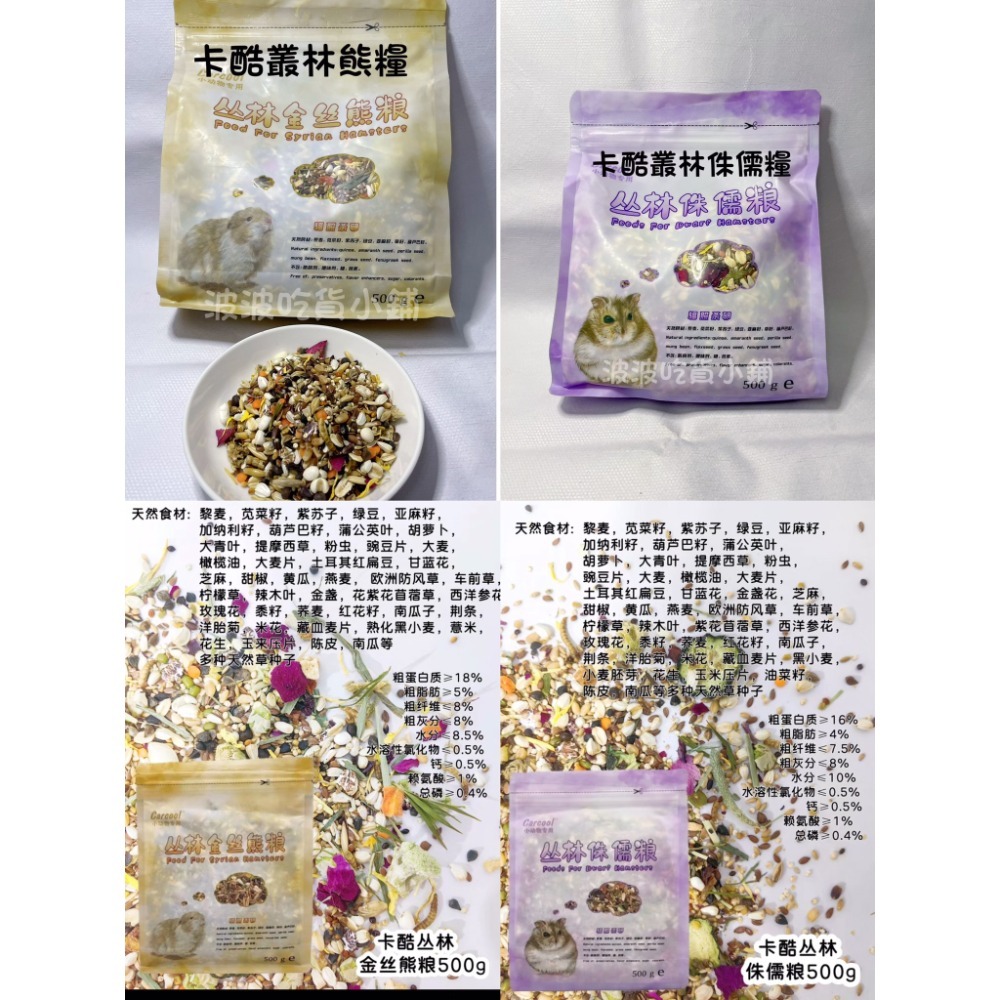 🐭椪柑的倉鼠🐭 卡酷 侏儒叢林糧-規格圖1