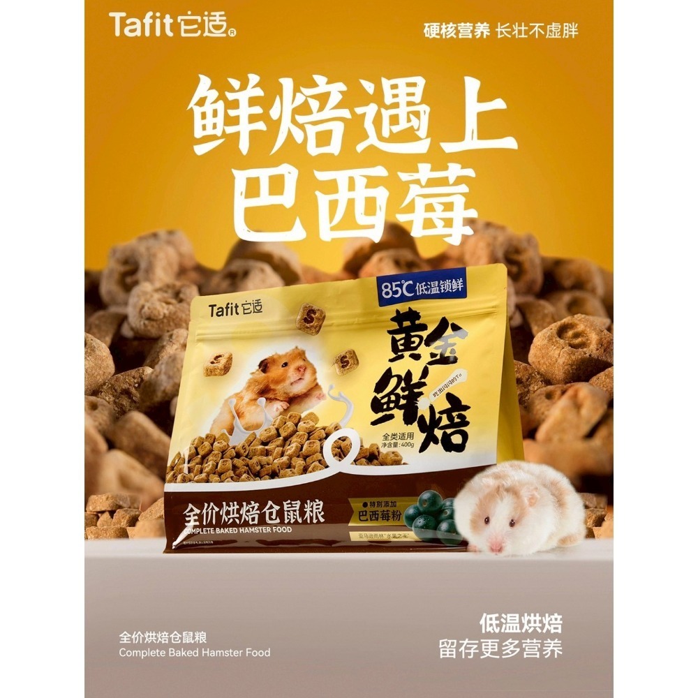 烘焙倉鼠糧 50g