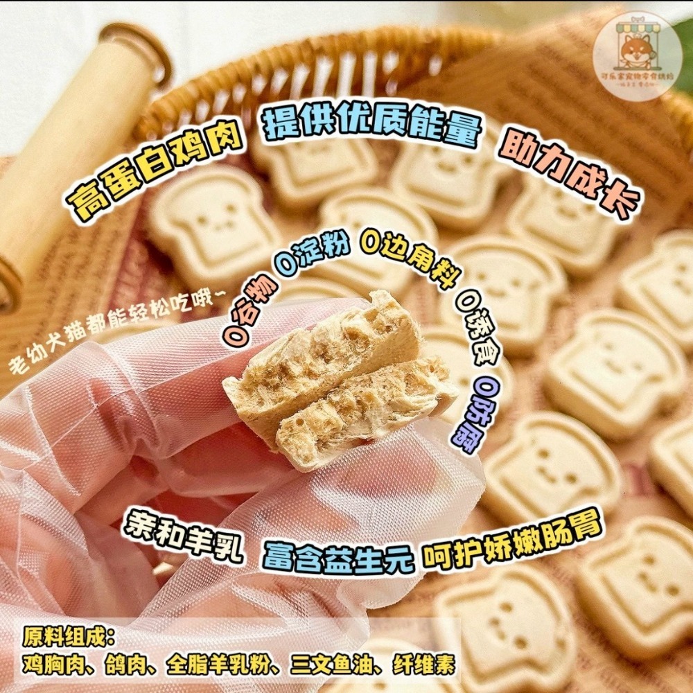 🐭椪柑的倉鼠🐭 ✨可樂家 凍干迷你小吐司-細節圖4