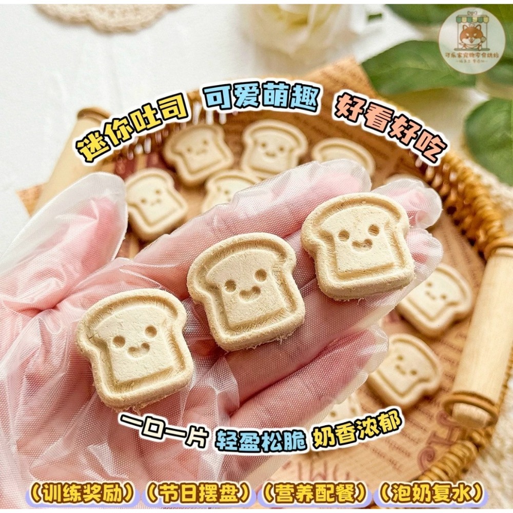 🐭椪柑的倉鼠🐭 ✨可樂家 凍干迷你小吐司-規格圖5