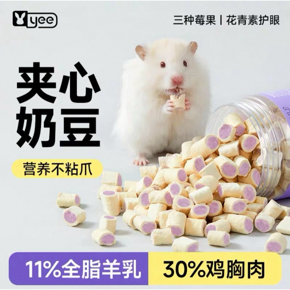 🐭椪柑的倉鼠🐭 ✨YEE 夾心莓果奶豆-規格圖7