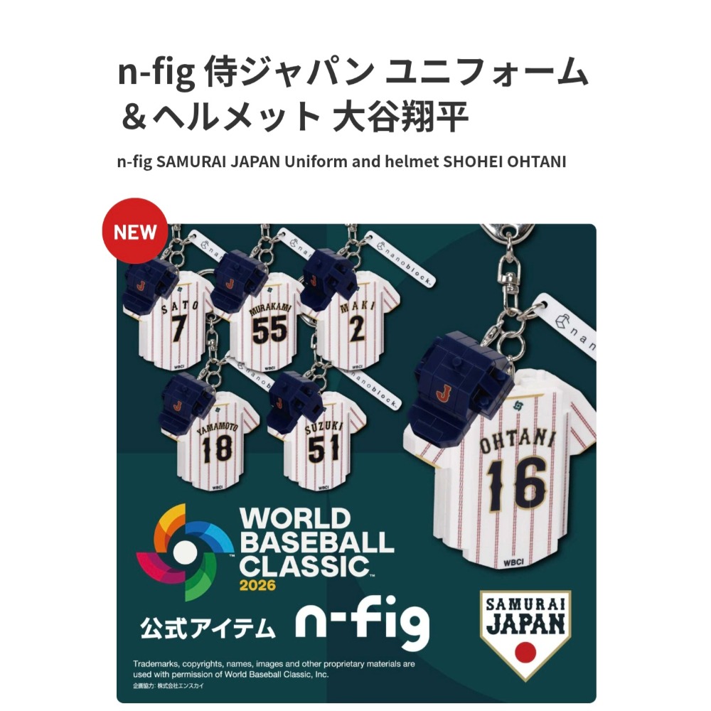 2026棒球經典賽/山本由伸/大谷翔平/n-fig/樂高/積木吊飾-細節圖2