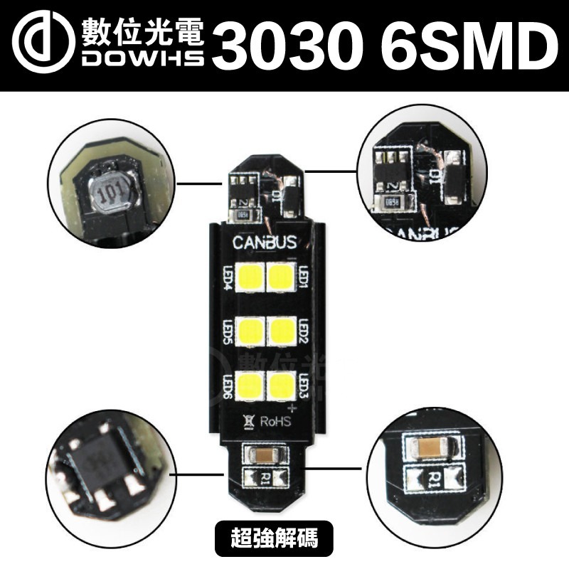 【數位光電】雙尖閱讀牌照燈 3030 6SMD 解碼 高亮度雙尖 LED閱讀燈 LED牌照燈 室內燈 閱讀燈 24V-細節圖3