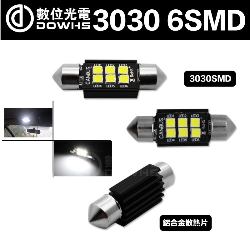 【數位光電】雙尖閱讀牌照燈 3030 6SMD 解碼 高亮度雙尖 LED閱讀燈 LED牌照燈 室內燈 閱讀燈 24V-細節圖5