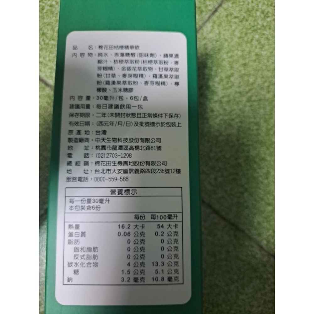 棉花田 精華桔梗飲6入/一盒-細節圖2