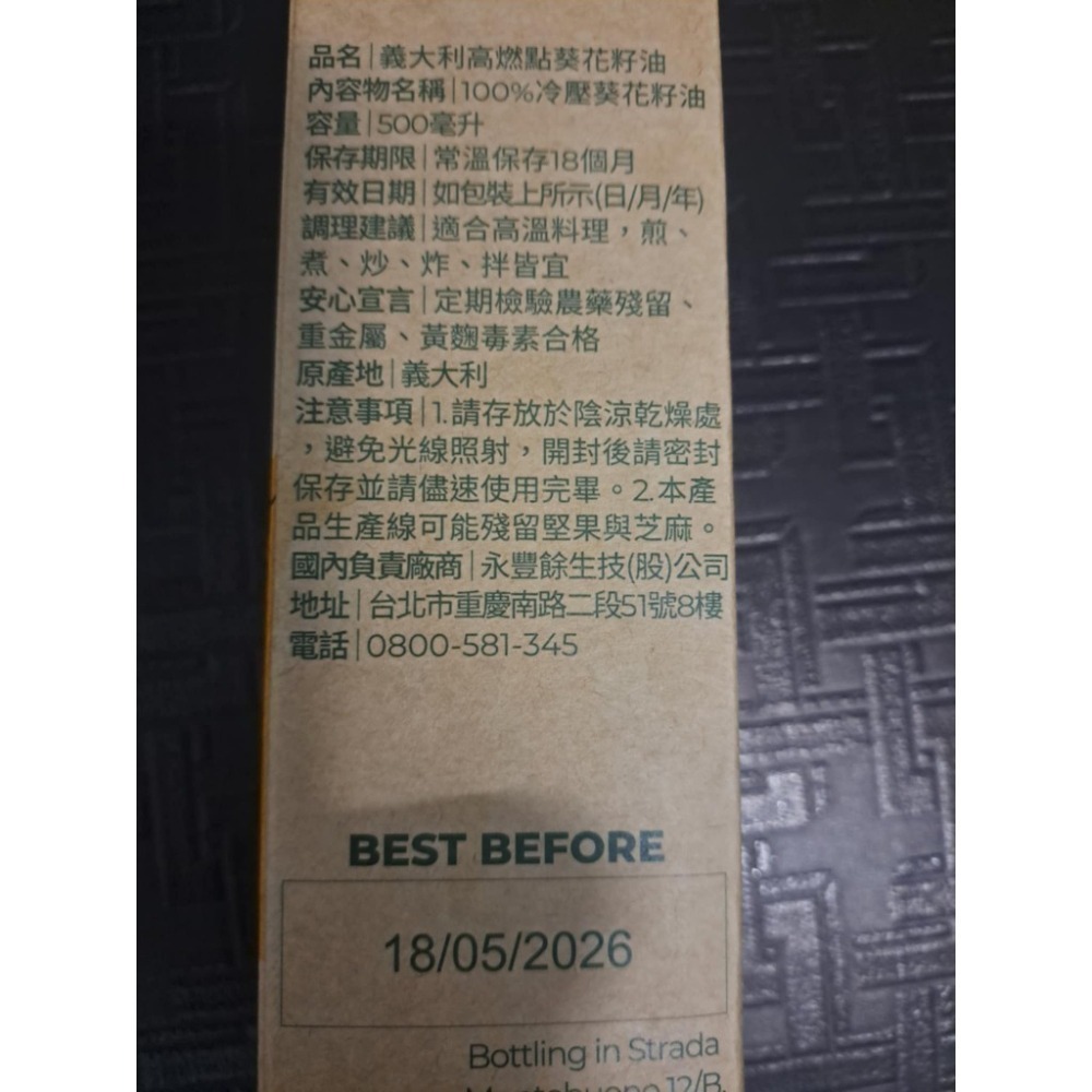 GREEN&SAFE 義大利高燃點葵花籽油 100%冷壓葵花籽油 (500ml/瓶)有效期限：2026.05-細節圖2