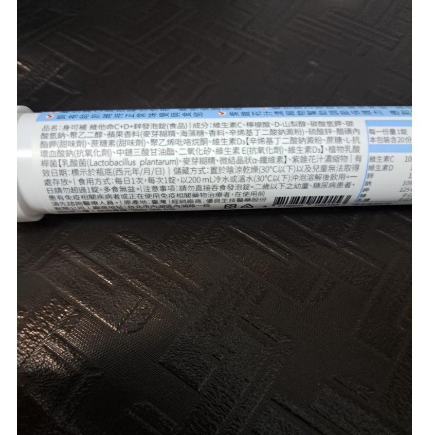 身可補 Suntab 維他命C+D+鋅發泡錠20錠-細節圖2