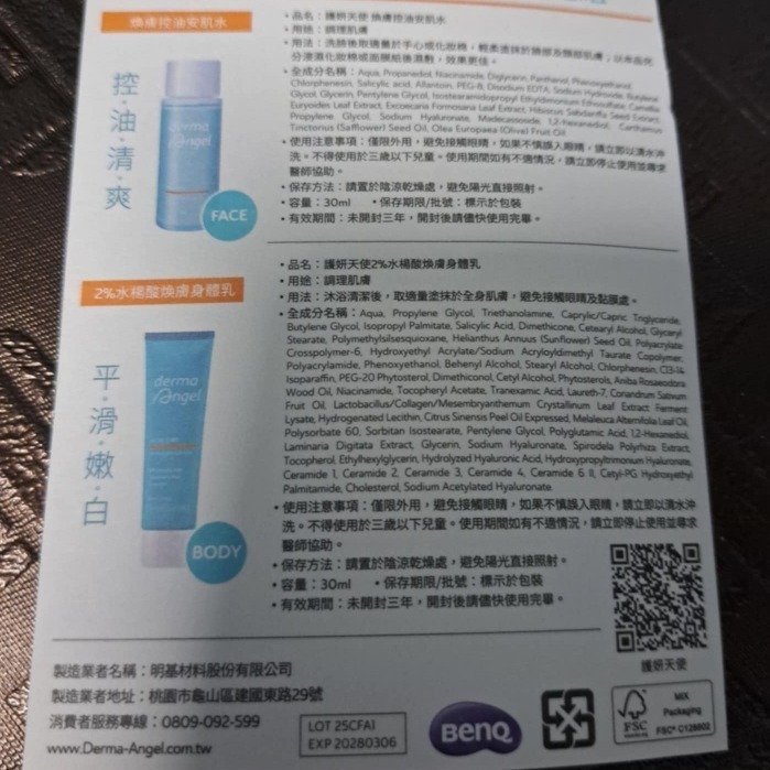 derma Angel 護妍天使 全方位煥膚淨亮限定組(煥膚控油安肌水30ML+2%水楊酸身體乳30ML)-細節圖2