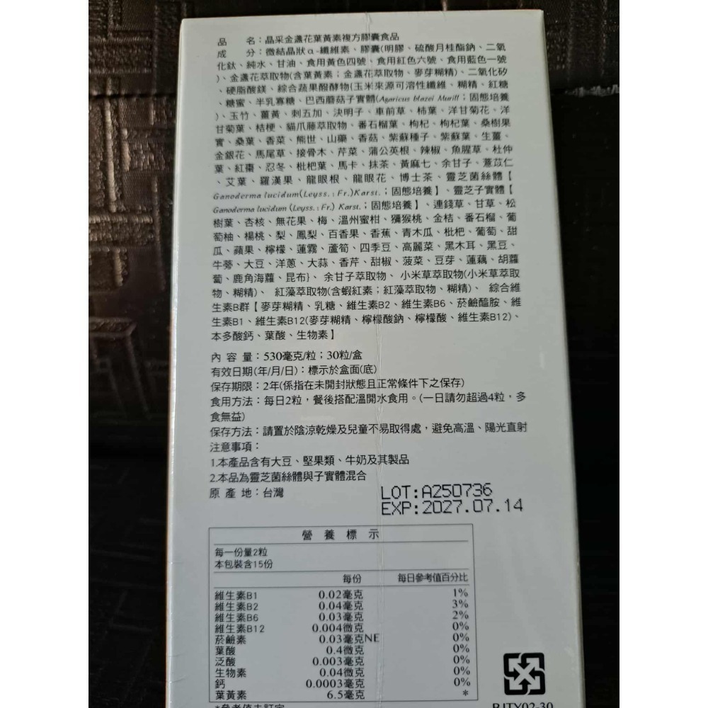 醫之方 晶采金盞花 葉黃素 複方膠囊 30粒裝/盒-細節圖2