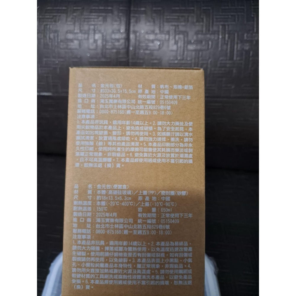 永豐金「金元包」(包+便當盒)-細節圖2