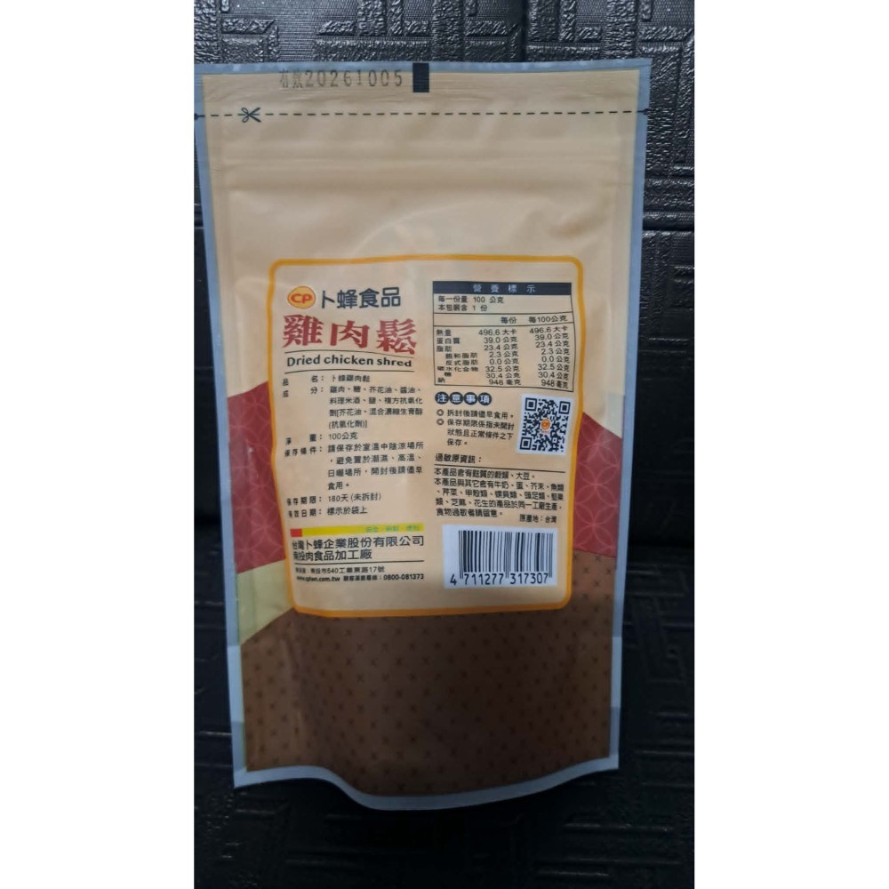 卜蜂雞肉鬆100公克-細節圖2