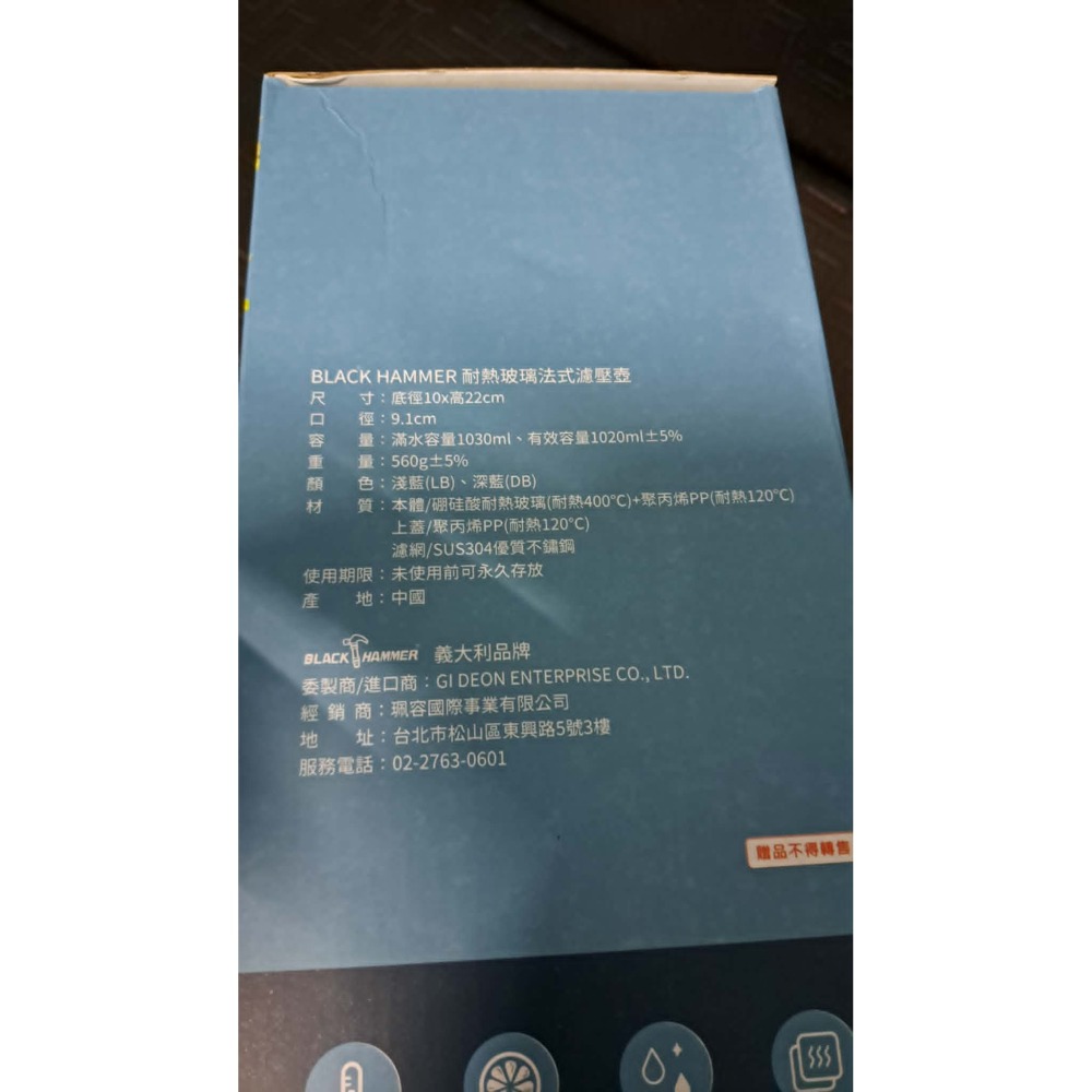 達欣工股東紀念品 black hammer耐熱玻璃法式濾壓壺-細節圖2