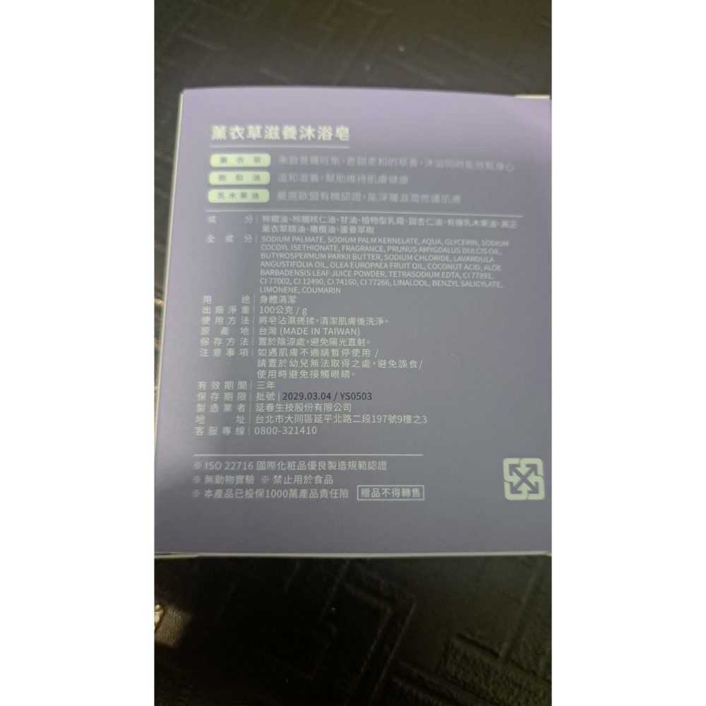台灣茶摳 薰衣草滋養沐浴皂 100g-細節圖2