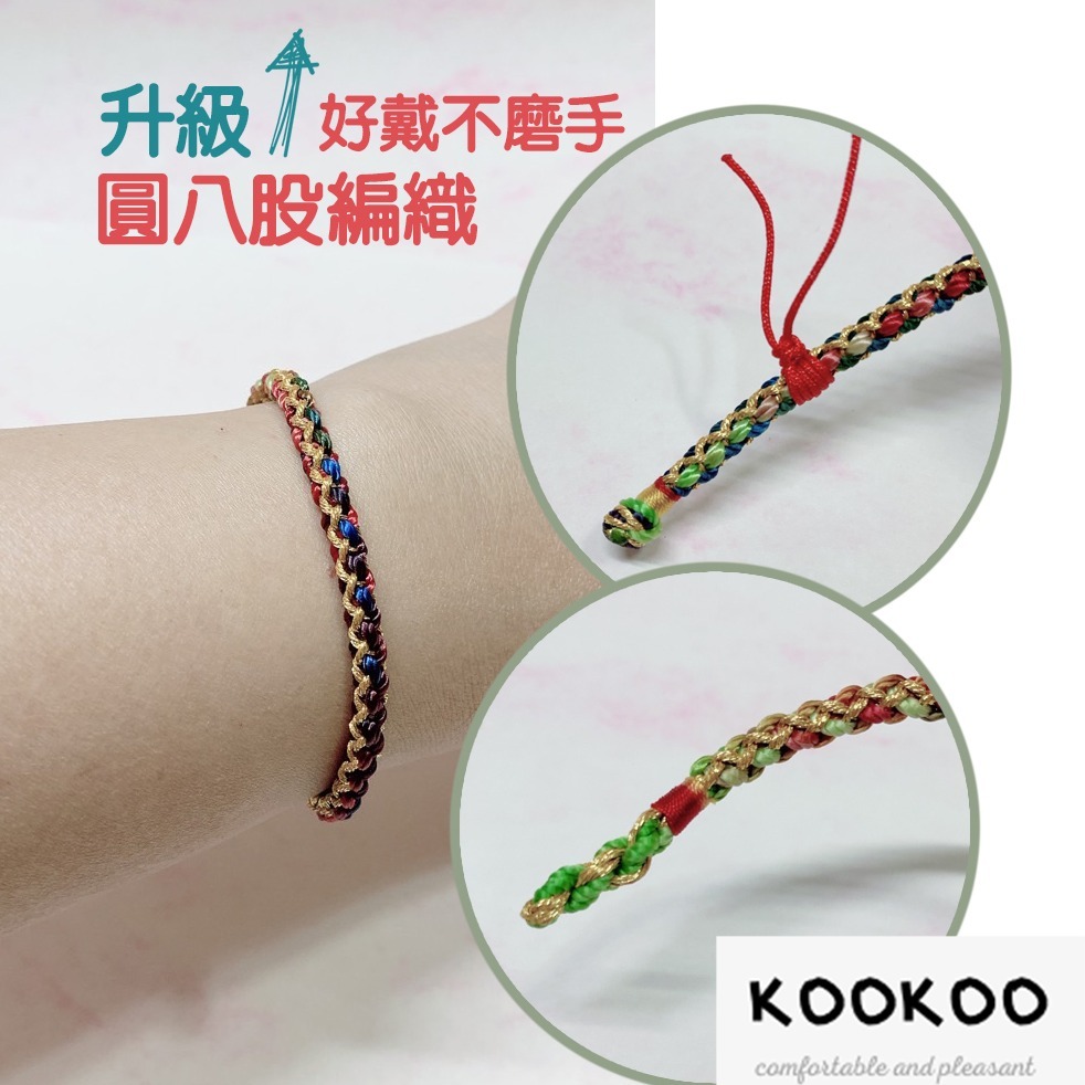 kookoo飾品✡ 端午節五彩圓繩 驅瘟避疫保平安健康 手工編織 兒童手繩 平安手繩 紅繩 紅線 香包-細節圖2