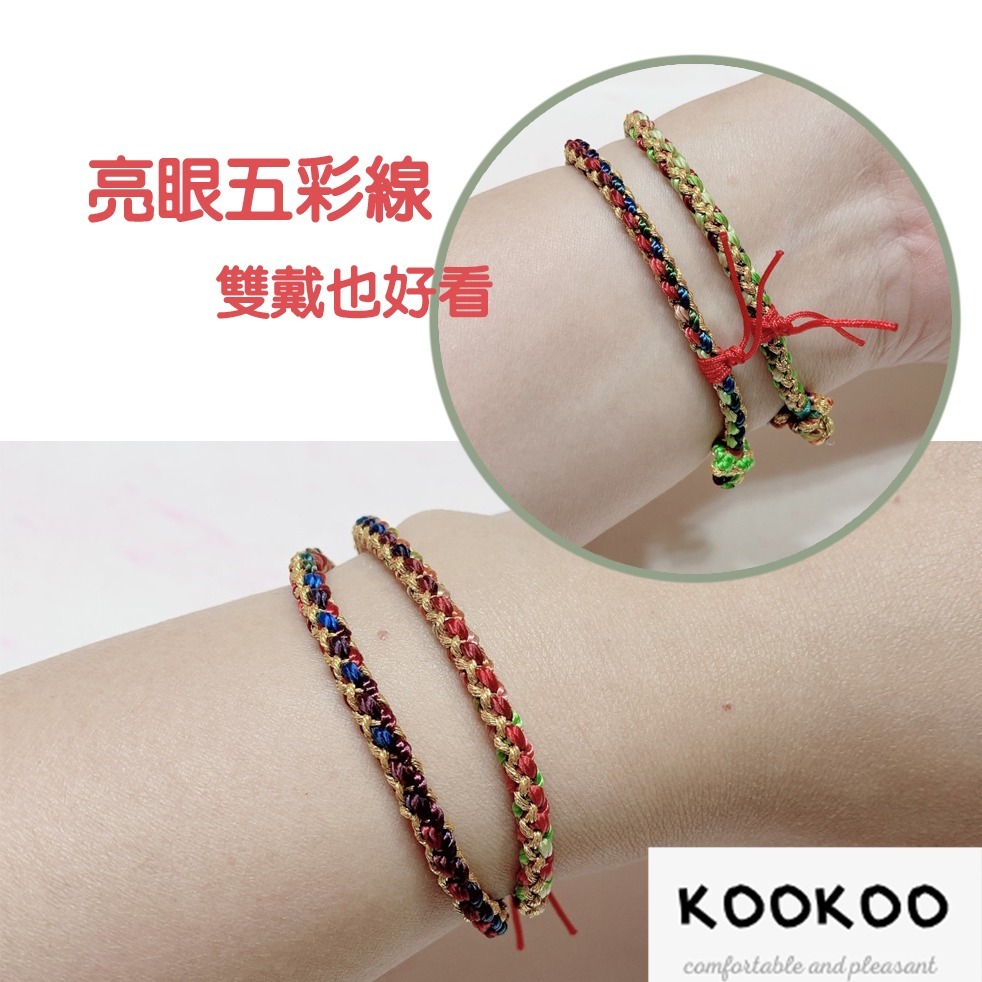 kookoo飾品✡ 端午節五彩圓繩 驅瘟避疫保平安健康 手工編織 兒童手繩 平安手繩 紅繩 紅線 香包-細節圖3