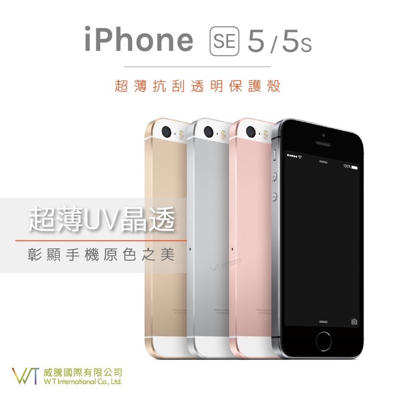 WISEWAYS iPhone 5  5s  SE 4吋  透明殼 超薄抗刮 背殼 全透明 保護殼 PC透明硬殼-細節圖2
