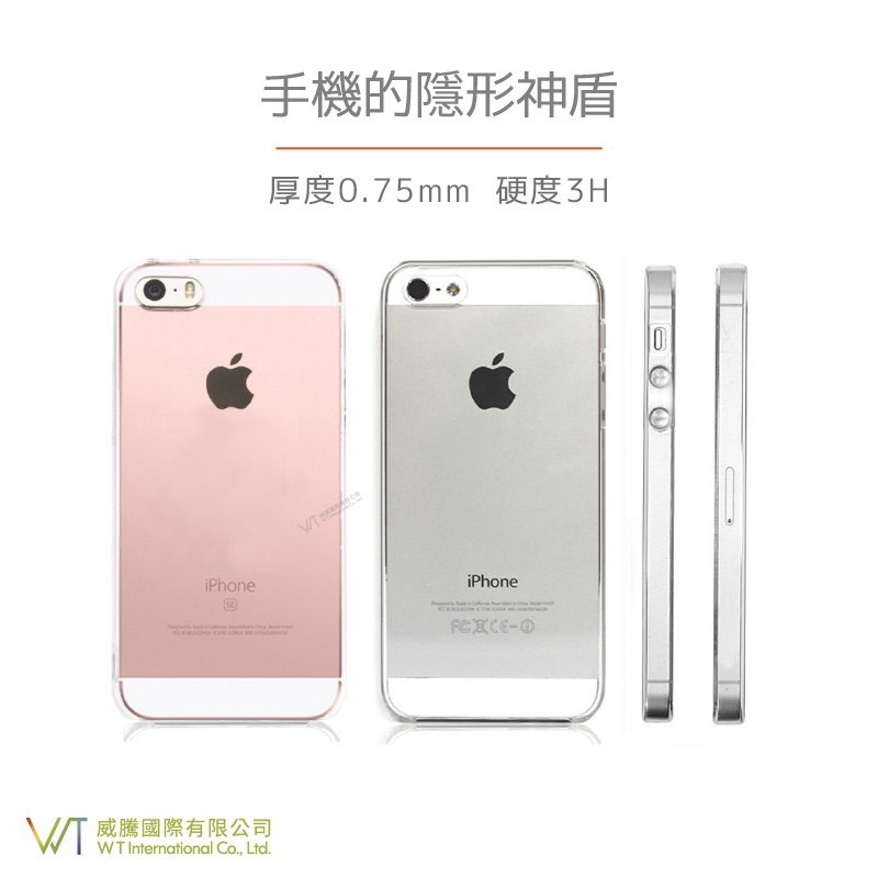 WISEWAYS iPhone 5  5s  SE 4吋  透明殼 超薄抗刮 背殼 全透明 保護殼 PC透明硬殼-細節圖3