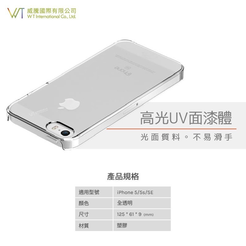 WISEWAYS iPhone 5  5s  SE 4吋  透明殼 超薄抗刮 背殼 全透明 保護殼 PC透明硬殼-細節圖4