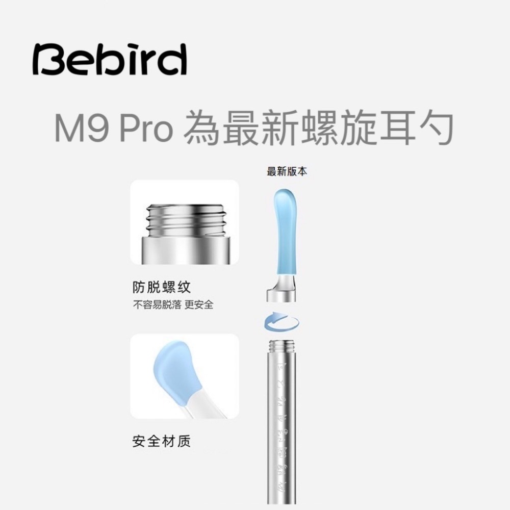 台灣代理 M9 Pro Bebird 智能可視 蜂鳥智能 採耳棒 挖耳棒 NCC認證 公司貨-細節圖5