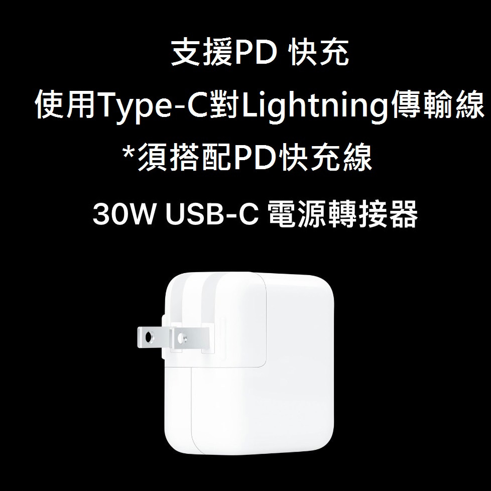 蘋果 Apple 30W Type-C USB-C PD 蘋果 筆電 平板 電源 變壓器 充電器 A1882 台灣公司貨-細節圖2