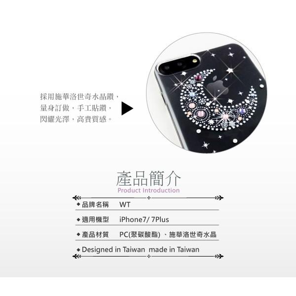 Apple iPhone7 / 7 Plus  施華洛世奇水晶 奢華 彩鑽保護殼 - 星月-細節圖4