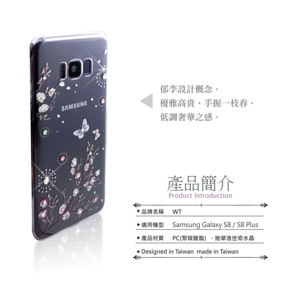 Samsung Galaxy S8 / S8+ 【 郁李花 】施華洛世奇水晶 奢華 彩鑽保護殼-細節圖5