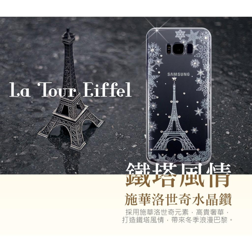 Samsung Galaxy S8 / S8+ 【 鐵塔風情 】施華洛世奇水晶 奢華 彩鑽保護殼-細節圖2