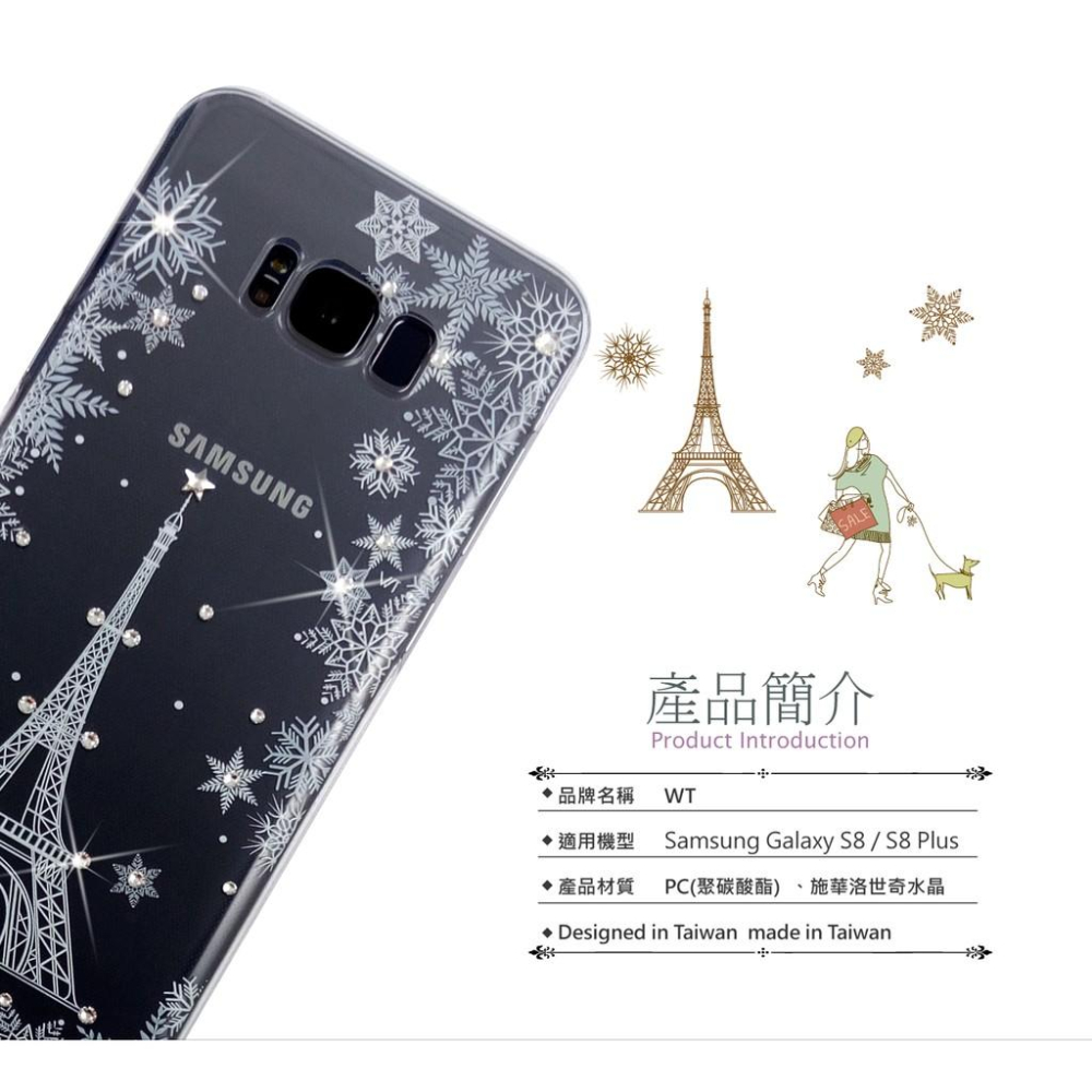 Samsung Galaxy S8 / S8+ 【 鐵塔風情 】施華洛世奇水晶 奢華 彩鑽保護殼-細節圖4