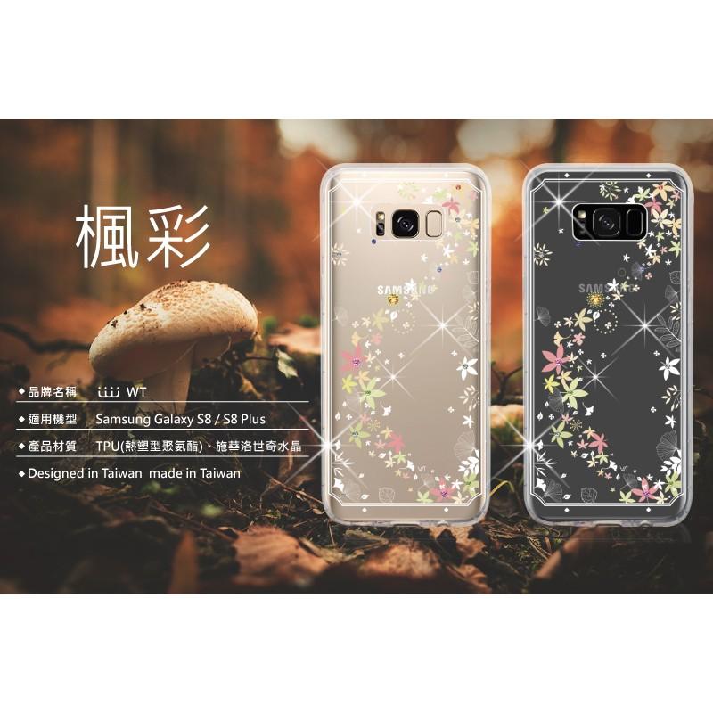 Samsung Galaxy S8 / S8 Plus 【 楓彩 】施華洛世奇水晶 彩繪空壓殼 軟殼-細節圖2