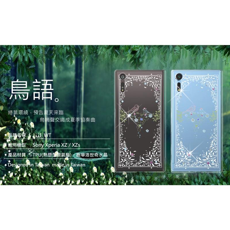 Sony Xperia XZ / XZs 【 鳥語 】施華洛世奇水晶 軟殼 保護殼 彩繪空壓殼-細節圖2