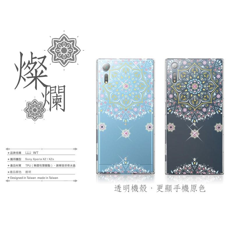 Sony Xperia XZ / XZs 【 燦爛 】施華洛世奇水晶 軟套 保護殼 彩繪空壓殼-細節圖2