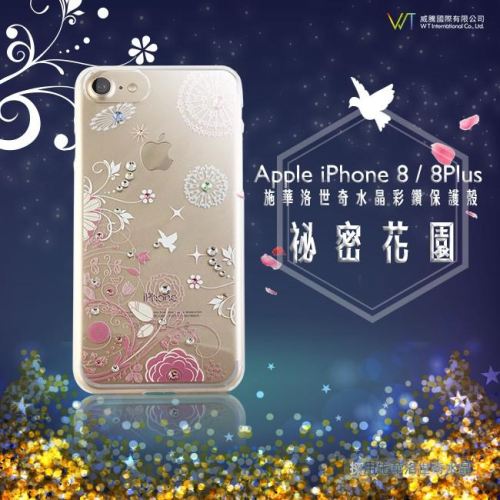 Apple iPhone8 / 8 Plus 【 祕密花園 】 施華洛世奇水晶 奢華 彩鑽保護殼