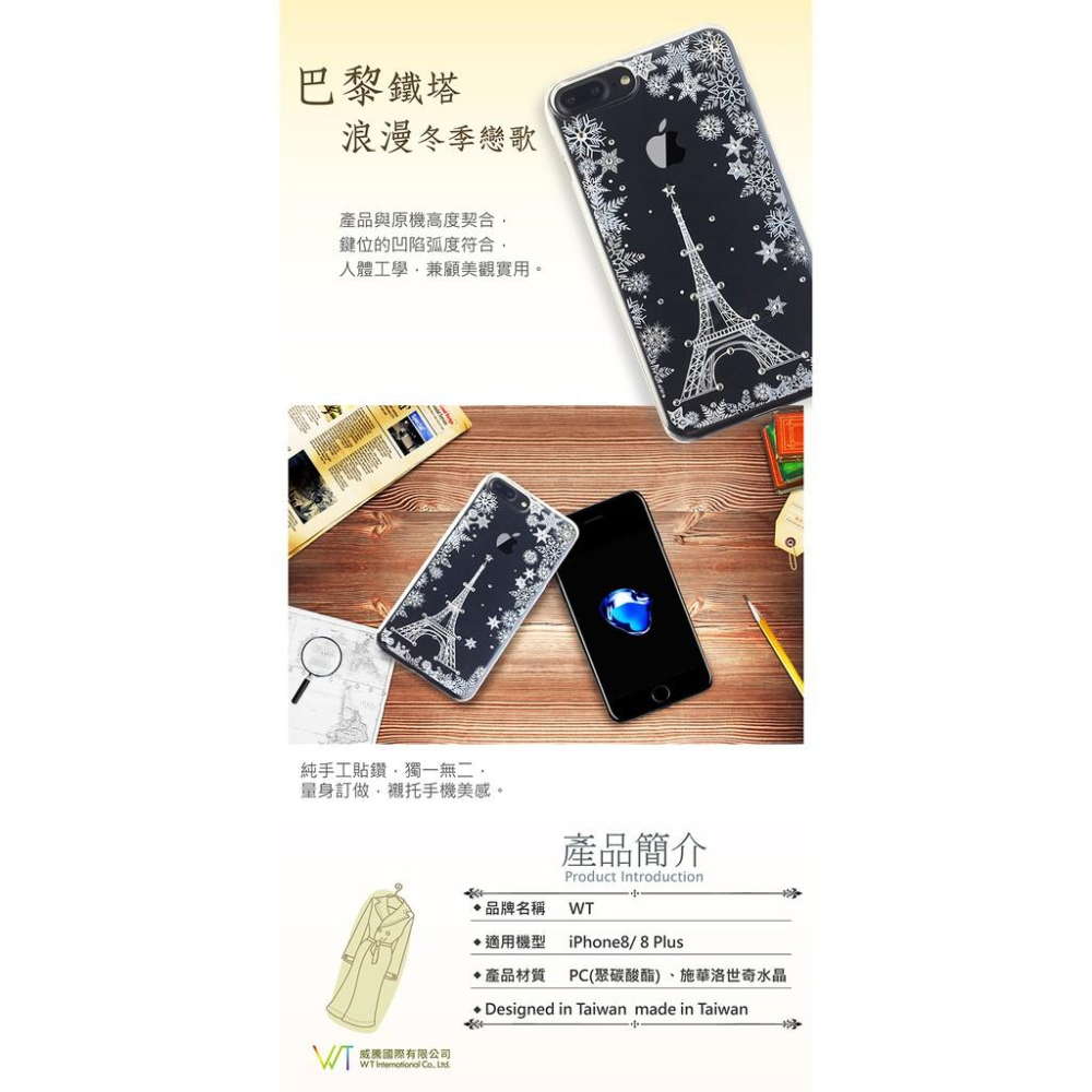 Apple iPhone8 / 8 Plus 【 鐵塔風情 】施華洛世奇水晶 奢華 彩鑽保護殼-細節圖5