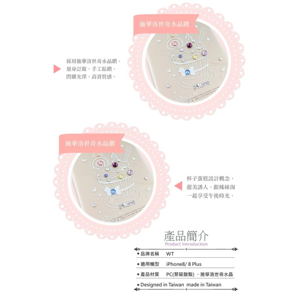 Apple iPhone8 / 8 Plus  施華洛世奇水晶 奢華 彩鑽保護殼  - 杯子蛋糕-細節圖4