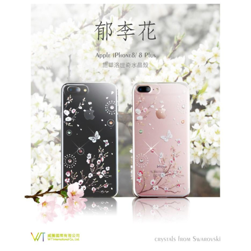 Apple iPhone8 / 8 Plus 施華洛世奇水晶 奢華 彩鑽保護殼 - 【郁李花】
