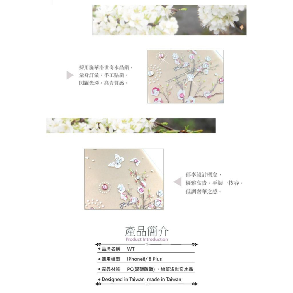 Apple iPhone8 / 8 Plus  施華洛世奇水晶 奢華 彩鑽保護殼  - 【郁李花】-細節圖3