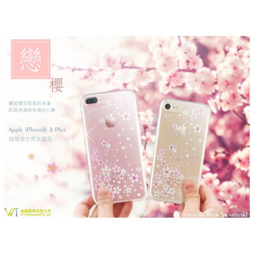 Apple iPhone8 / 8 Plus 【 戀櫻 】施華洛世奇水晶 奢華 彩鑽保護殼
