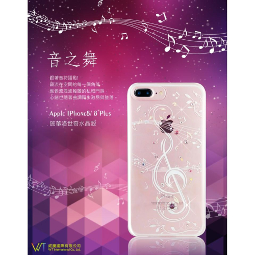 Apple iPhone8 / 8 Plus 【 音之舞 】施華洛世奇水晶 奢華 彩鑽保護殼