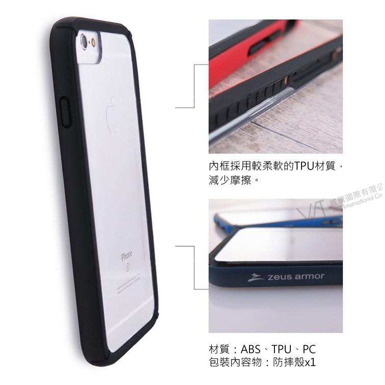 zeus armor宙斯鎧甲 波塞頓系列 iPhone 6 / iPhone 6 Plus 防摔雙料邊框-細節圖3