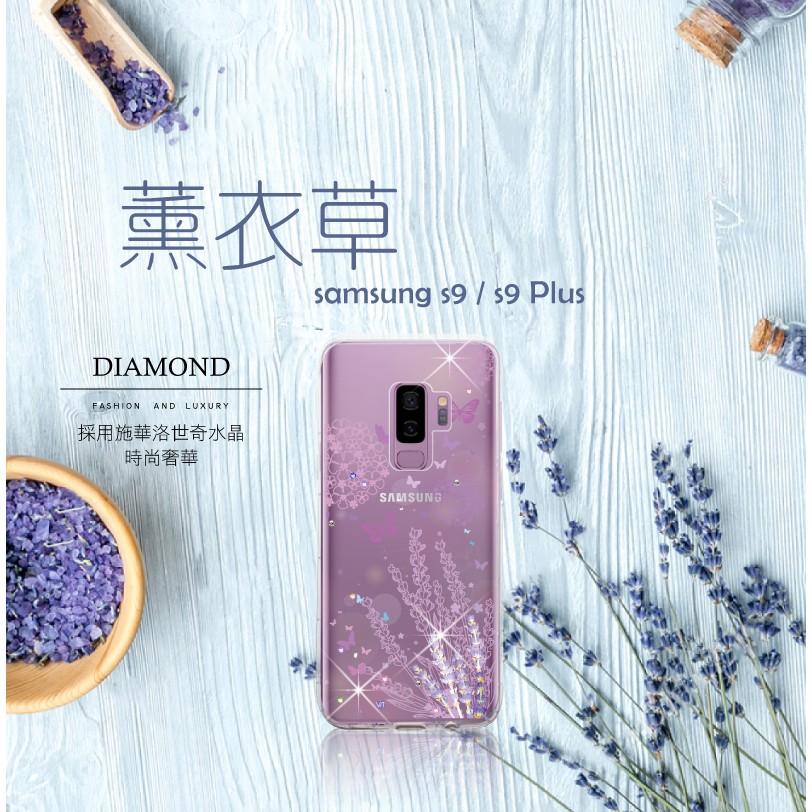 Samsung Galaxy S9 / S9+ 【 薰衣草 】 施華洛世奇水晶 彩繪空壓殼 軟殼-細節圖2