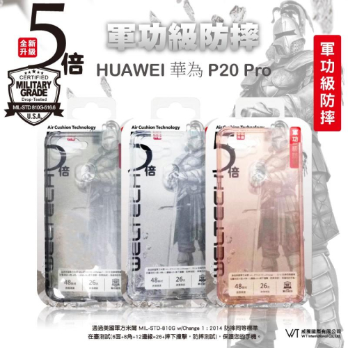 HUAWEI 華為 P20 Pro 軍功 防摔 軍功 手機殼