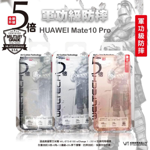 HUAWEI 華為 Mate10 Pro 軍功防摔殼 空壓殼 透明 防摔 氣墊 抗震殼 軟殼 透明殼