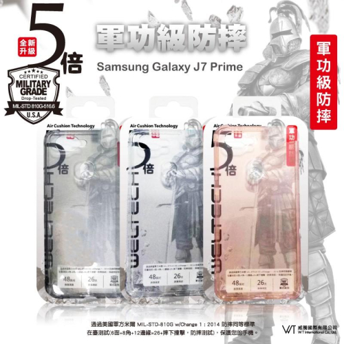 Samsung Galaxy J7 Prime 軍功防摔殼 空壓殼 透明 防摔 氣墊 抗震殼 軟殼 透明殼